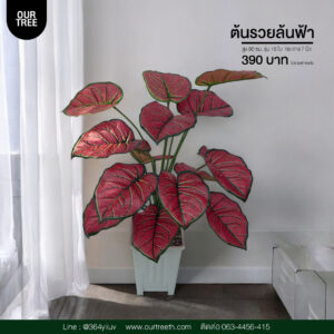 ต้นรวยล้นฟ้า ต้นไม้ประดิษฐ์ ต้นไม้ปลอม Artificial trees